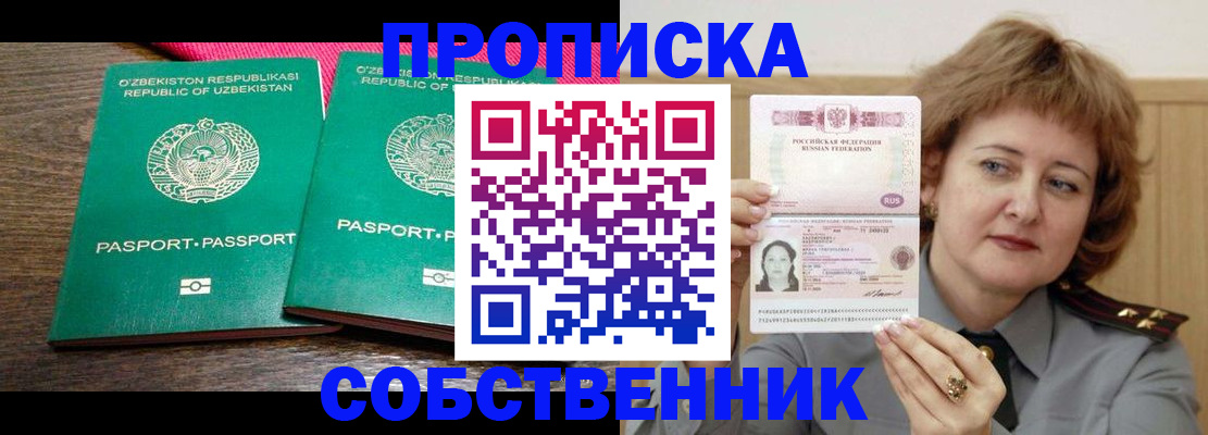 прописка иностранных граждан в Гудермесе